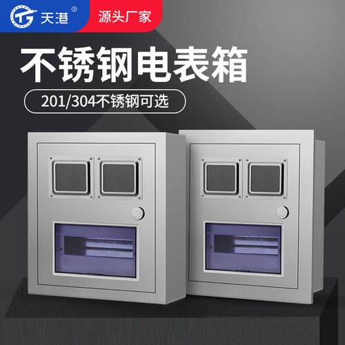 2户304不锈钢明装暗装pz40-二户电表箱带回路开关2户不锈钢电表箱