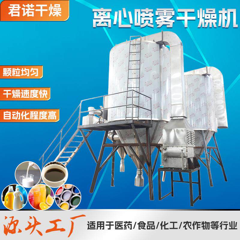 厂家供应速溶茶离心喷雾干燥机食品蛋白粉烘干机冲剂颗粒干燥设备
