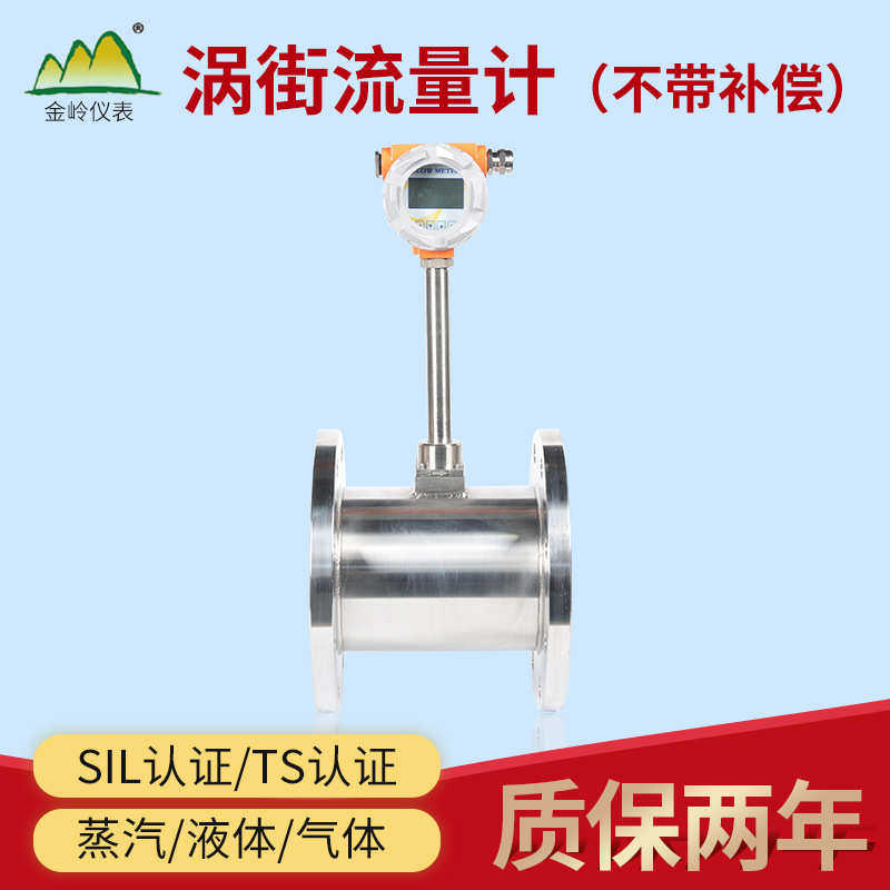 涡街流量计蒸汽流量计湿式气体氨气流量计智能蒸汽涡街流量计