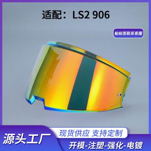 适配LS2 FF906头盔镜片揭面后空翻头盔配件新款多色变色片防雾贴