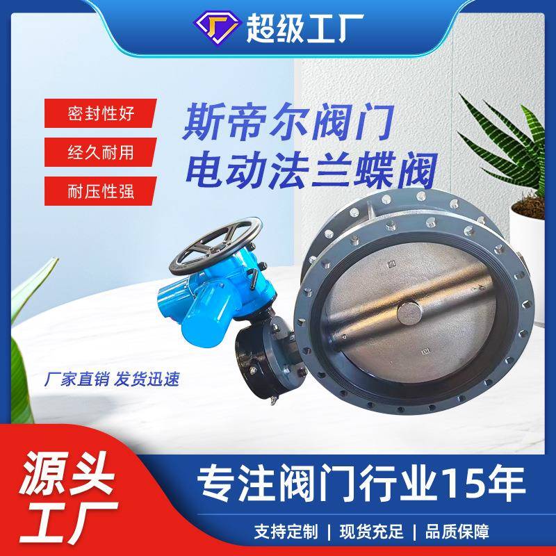 电动蝶阀铸钢软密封蝶阀双法兰中线蝶阀厂家天津D941X-16C