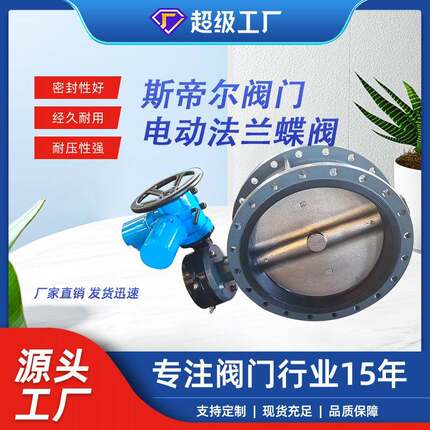 电动蝶阀铸钢软密封蝶阀 双法兰中线蝶阀厂家天津D941X-16C