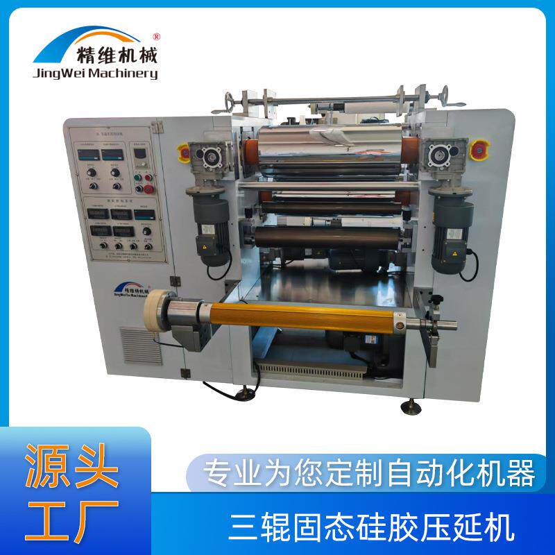 厂家三辊固态硅胶压延机智能简单操作用于硅胶布匹固态硅胶压延