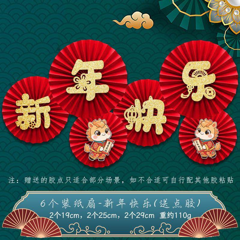 2025新年装饰品蛇年春节客厅玄关纸扇花过年家庭气氛场景布置,节庆用品/礼品,福字/窗花/窗贴,淘宝优惠券,粉丝福利购,淘宝优惠卷