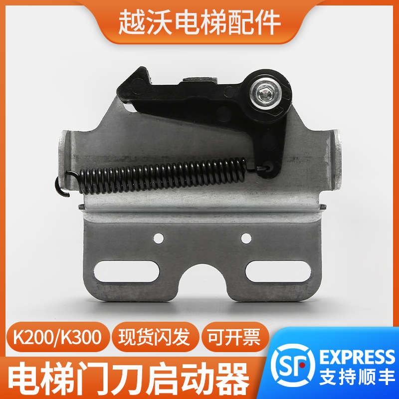 适用蒂森电梯门刀锁钩门刀启动器S200K300轿门钩子门头贝斯特配件