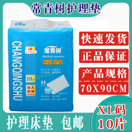 常青树护理垫10片成人护理床垫加大号xl老年人产妇医用垫单隔尿垫