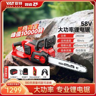 亚特电锯58V无刷锂YT4368充电式户外电动伐木锯农具电电链锯