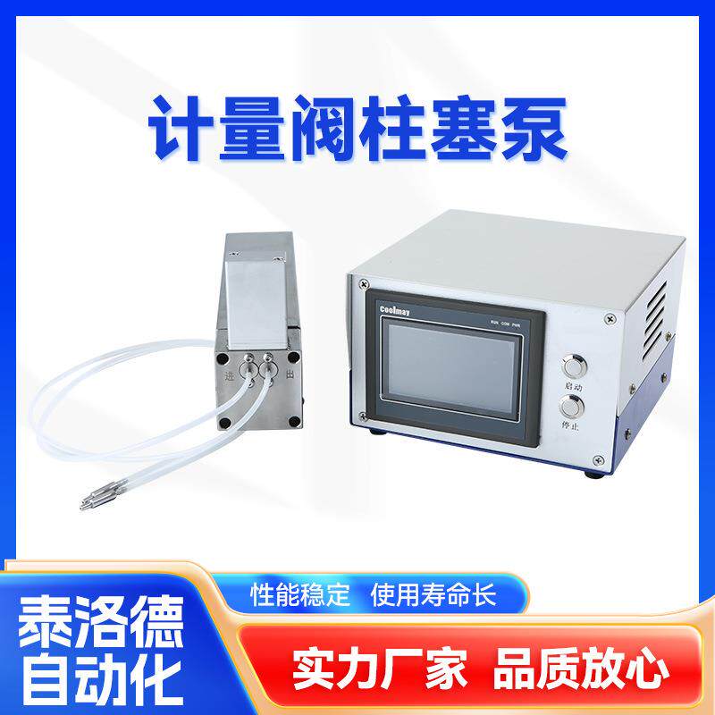 计量阀柱塞泵点胶设备不锈钢泵体厂家精密全自动涂胶机气动隔膜泵