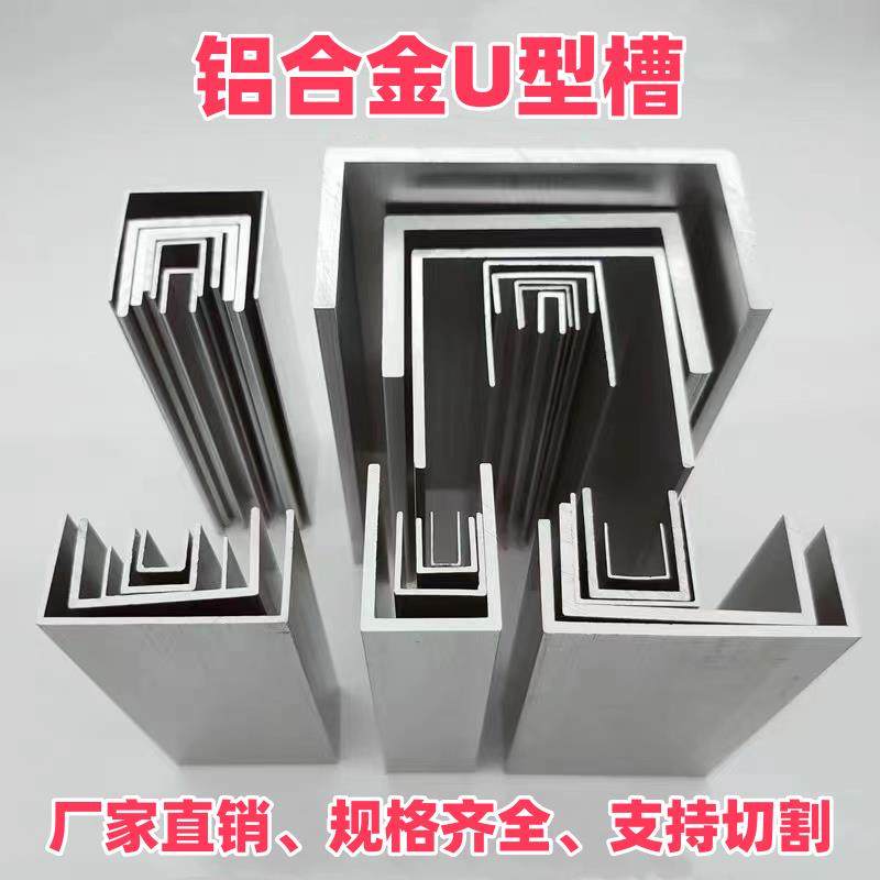 铝合金U型槽玻璃木板包边收口装饰扣条u形吊顶收口条卡槽固定导轨