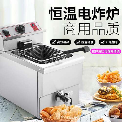 台式单缸单筛12L电炸炉商用摆摊炸薯条炸鸡炸串不锈钢恒温控温