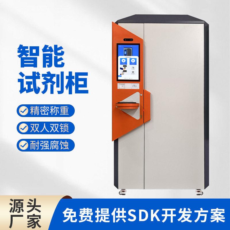 智能实验室试剂管理柜化学品存取权限管控领用记录全程追溯