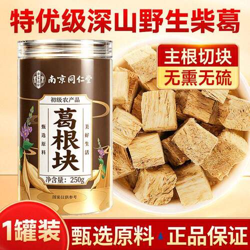堂葛水泡甄选同然仁原料自鲜块品根保正新喝证