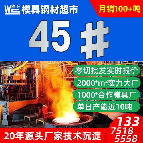 国产45号模具钢 45号钢圆钢圆棒 t45#钢板材光板精板生产厂家