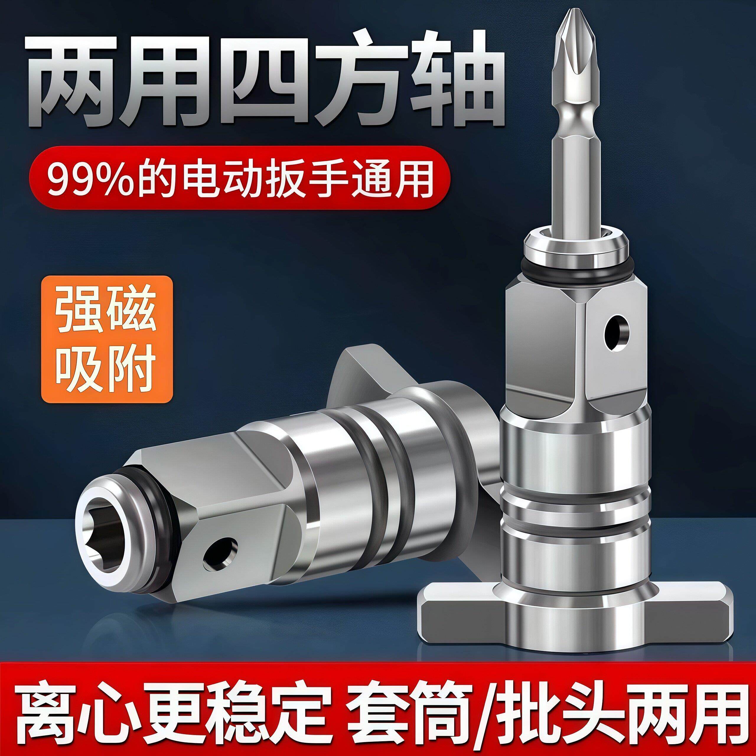 四方轴强磁批头电板多功能转接头通用万能工具电动扳手配件大全