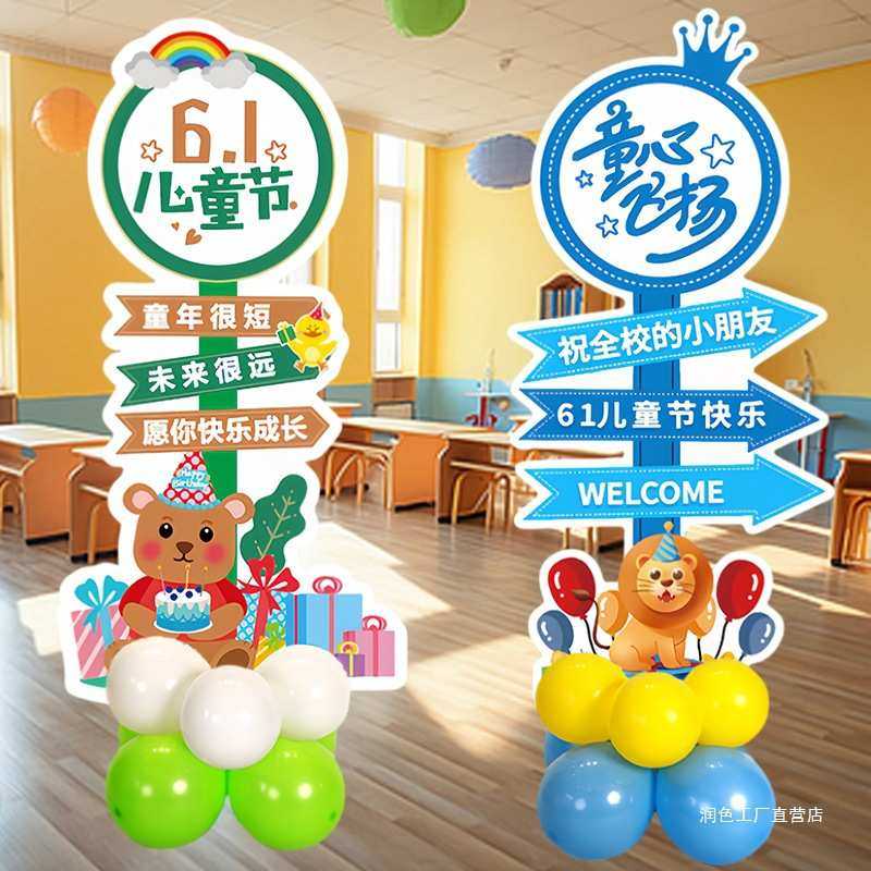 六一儿童节场景装饰布置kt板气球氛围感迎宾牌幼儿园班级教室门口,节庆用品/礼品,气球,淘宝优惠券,粉丝福利购,淘宝优惠卷