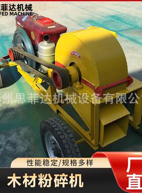 小型移动式木材粉碎机生产厂家 双料口家用菌菇木屑机规格多样