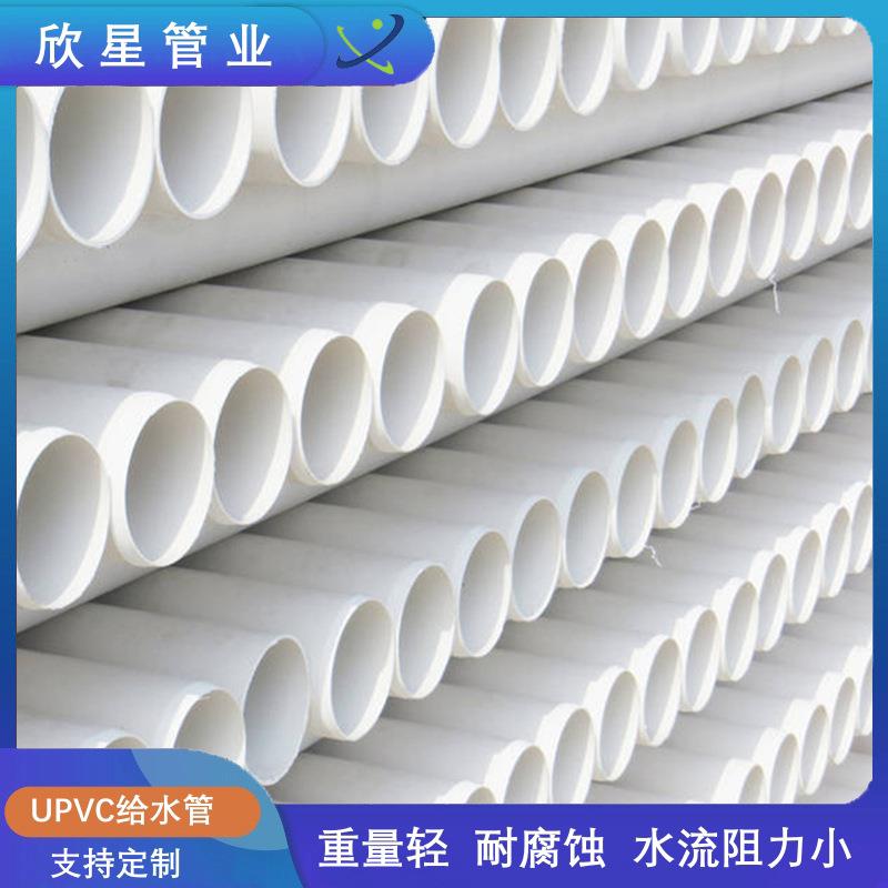 UPVC供水管U-PVC园林农田灌溉浇花管上水管PVC-U给水管