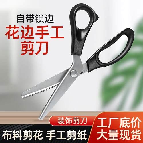 布料花样花边剪刀剪狗牙手工裁缝剪刀布艺剪花纹剪办公室工具剪刀