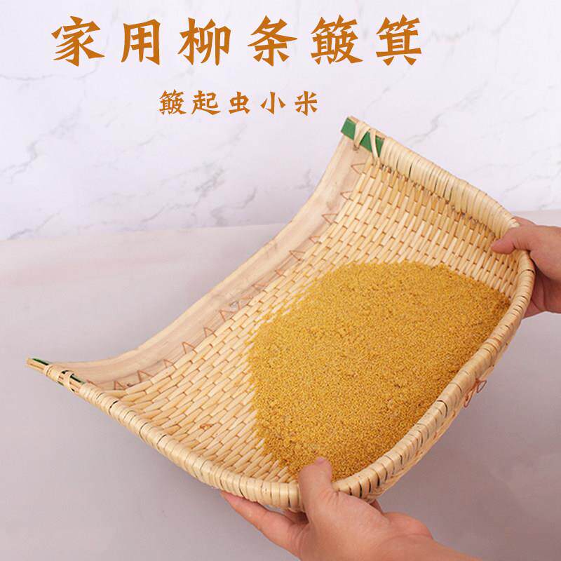 簸箕晒筐柳条簸箕家用农村手工编织簸箕晒粮食乔迁柳编簸萁农用
