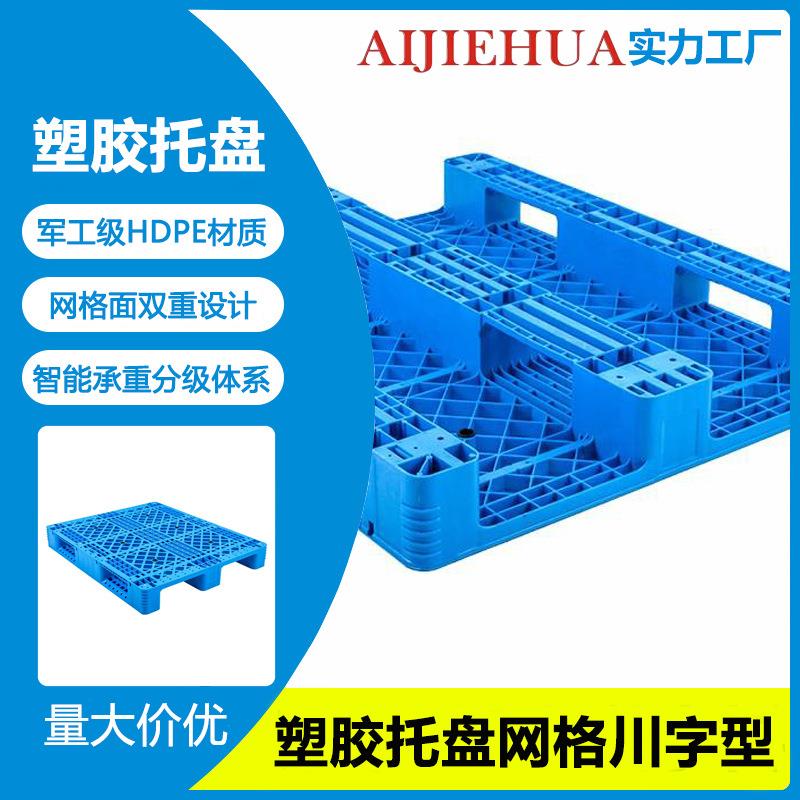 塑料防潮板网格垫板塑料食品药品货物仓库防水防潮板地垫塑料托盘