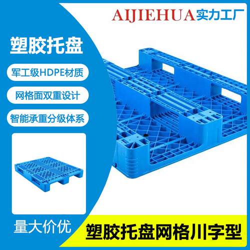 塑料防潮板网格垫板塑料食品药品货物仓库防水防潮板地垫塑料托盘