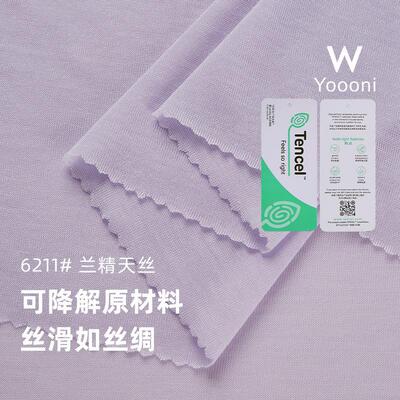 130G兰精天丝拉架T恤面料 针织凉感透气春夏打底平纹布 天丝布料