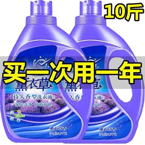 薰衣草洗衣液香味持久留香深层洁净亮白增艳超强去污好
