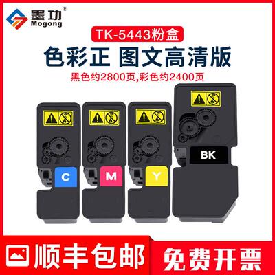 墨功适用京瓷TK-5443大容量粉盒PA2100cx打印机墨粉ECOSYS PA2100