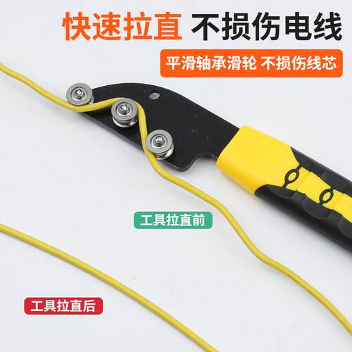 电线拉直器电线拽直器电箱配电柜电线校直器电线调直拉线器