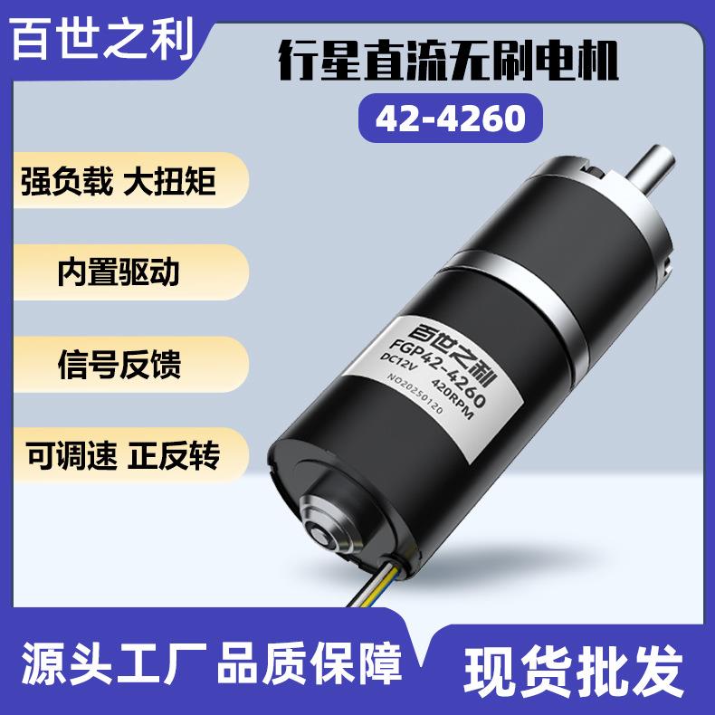 42-4260行星无刷电机光伏板清洗设备专用清洁刷太阳能发电板24V