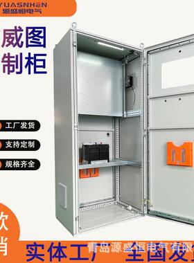 仿威图机柜控制柜PS九折ES五折配电柜厂家直销柜体成套配电柜IP55