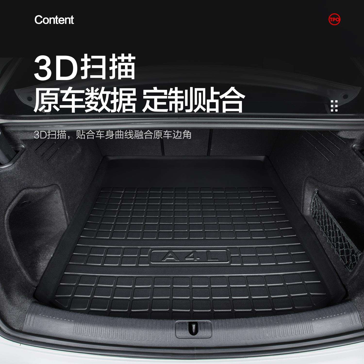 a4l后箱备垫子车内装饰用品大MWD汽全后改装配件车内饰尾箱垫