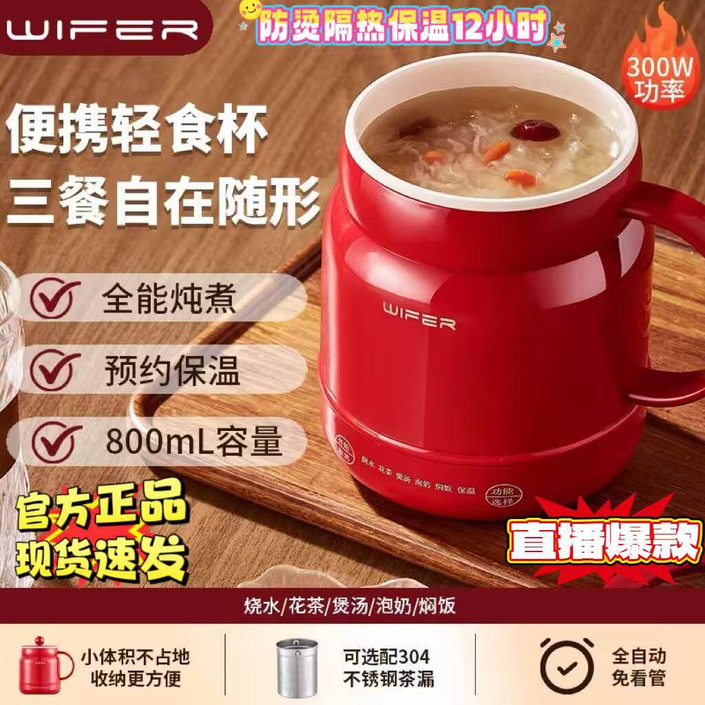 WIFER电热杯办公室炖煮一体陶瓷釉内胆家用宿舍热奶多功能养生杯