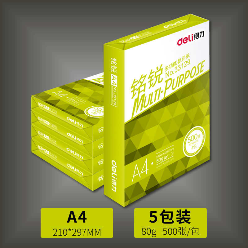 用纸复印纸得力a4用纸纸70g白纸一箱整箱a480g5复印纸办公500打印