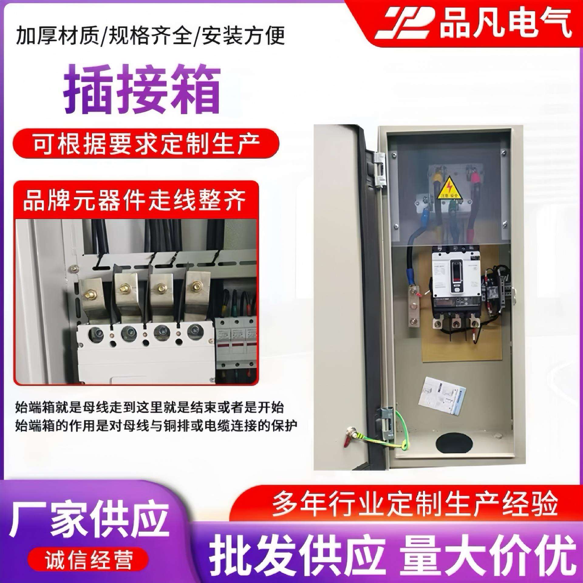 304不锈钢始端箱桥架托盘支架接线盒母线槽插接式高低压始端箱