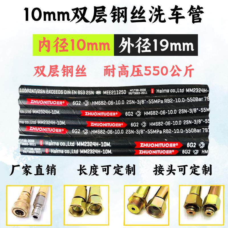 超高压洗车水管10mm双层钢丝管防爆耐磨洗车机出水管洗车专用水管