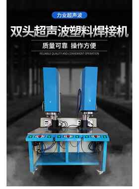 厂家供应双模头超声波塑料焊接机品质保证密封注塑件外壳耐用