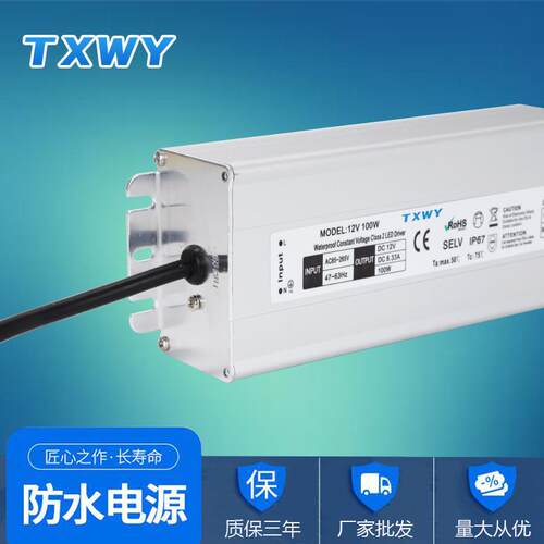 电源投光灯 12V-100w恒压驱动灯箱广告电源 CE认证 IP67