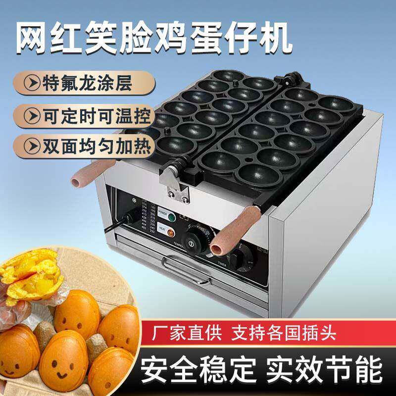 笑脸鸡蛋仔机器摆摊不粘锅微笑鸡蛋烧电热小吃厂糕点烘培电加热