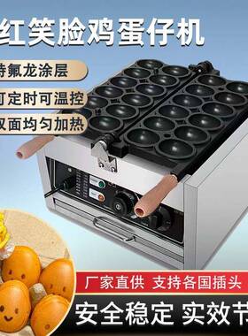 笑脸鸡蛋仔机器摆摊不粘锅微笑鸡蛋烧电热小吃厂糕点烘培电加热