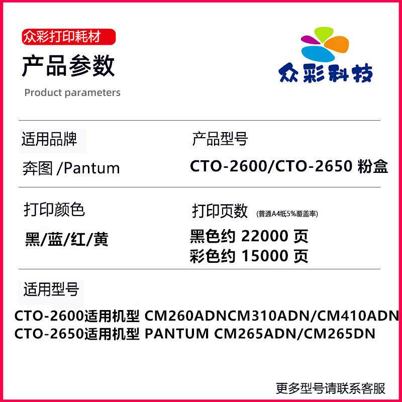 适用奔图CTO-2650 CTO-2600粉盒CM265ADN CM260ADM CM310ADN墨盒