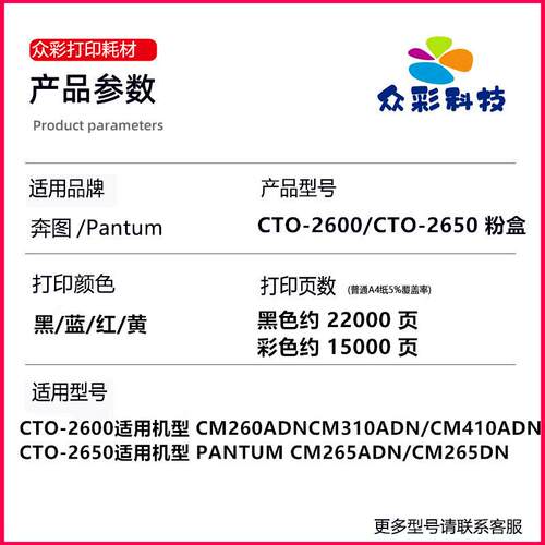 适用奔图CTO-2650 CTO-2600粉盒CM265ADN CM260ADM CM310ADN墨盒