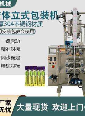 酱料包装机全自动液体打包机蜂蜜条状包装机小型液体食品包装机