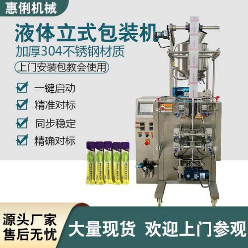 液体膏体含果粒袋装全自动包装机制袋成型包装机中药液包装机