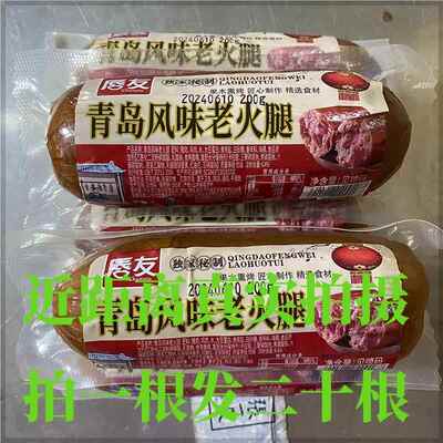 青岛老火腿果木熏烟烤制猪后腿腱子肉香肠烤肠年货礼盒