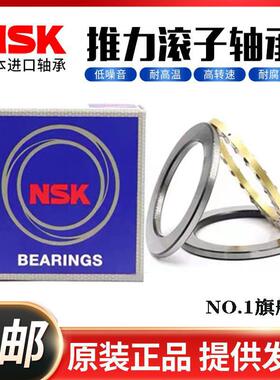 NSK进口平面推力滚子轴承81107 81108 81109 81110 81112 81115 M