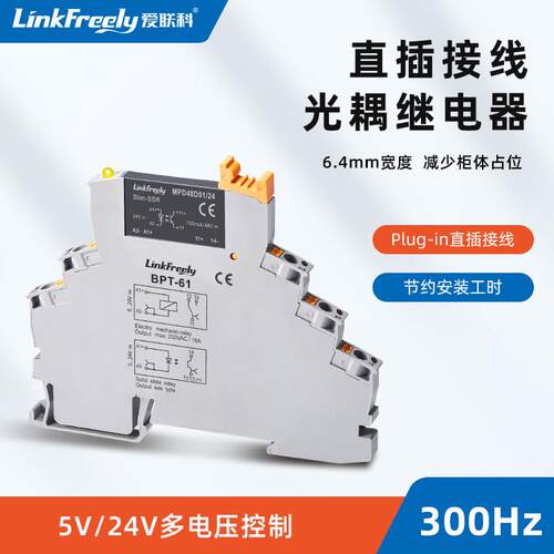 光耦隔离继电器模组微型超薄 MPD48D01/24/05光电控制器 24V直流