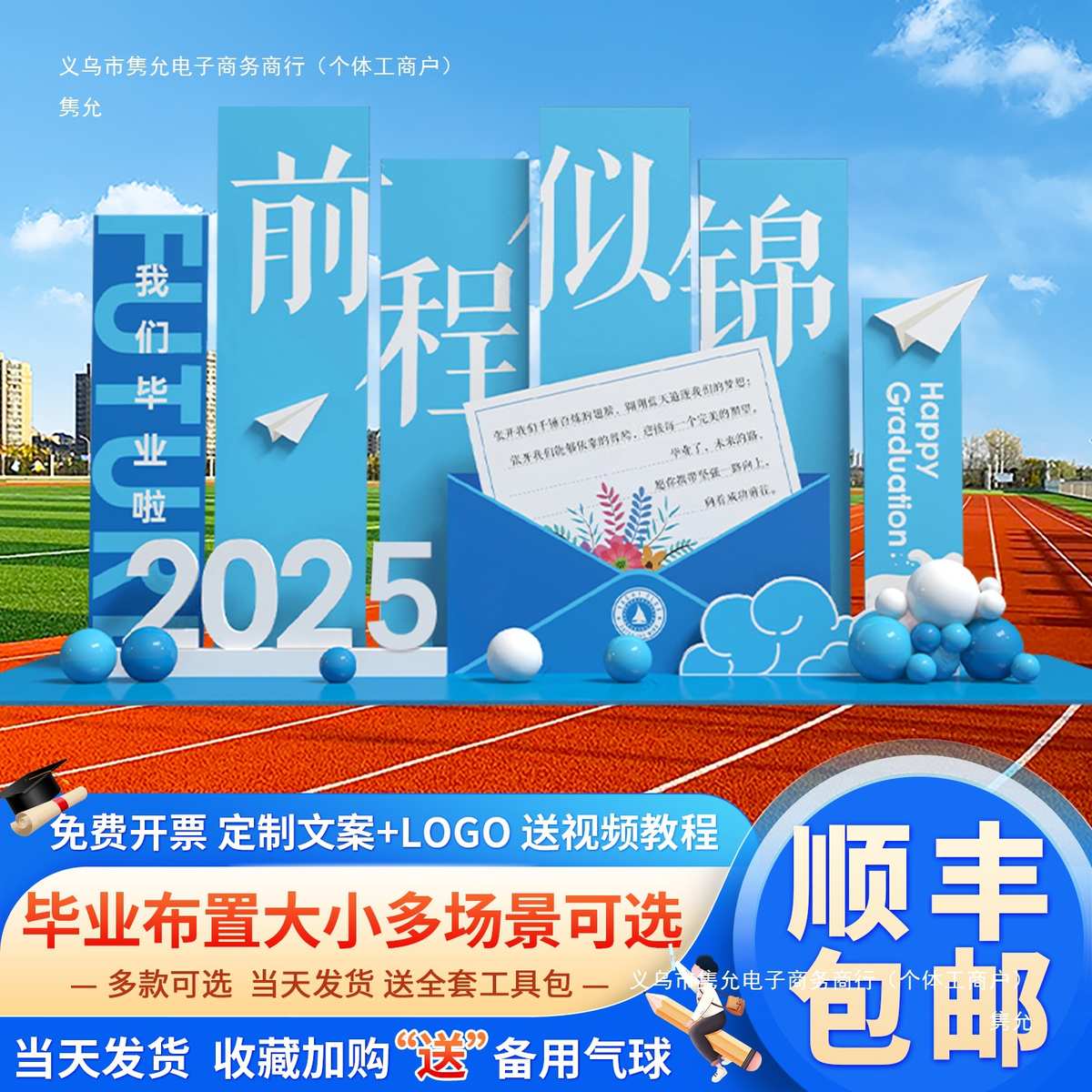 初高中大学毕业季典礼氛围布置装饰场景气球签名背景墙拍照展板