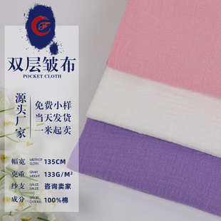 口水巾纱布汉服布料 童装 全棉双层纱布绉布面料 泡泡皱布