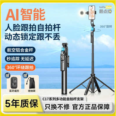 拍照防c17神器直播云台可自拍支架全自动杆伸缩视频抖三脚架跟拍